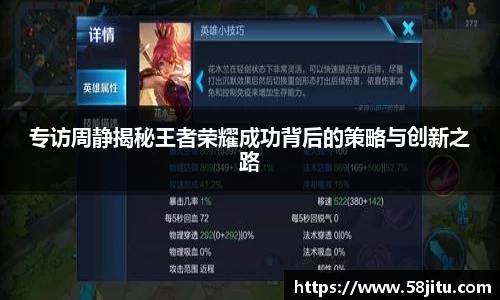 专访周静揭秘王者荣耀成功背后的策略与创新之路