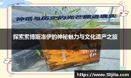 探索索博斯洛伊的神秘魅力与文化遗产之旅