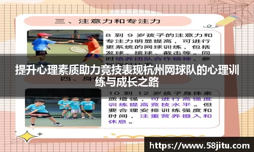提升心理素质助力竞技表现杭州网球队的心理训练与成长之路