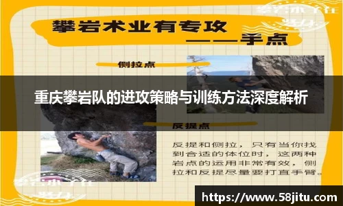 重庆攀岩队的进攻策略与训练方法深度解析
