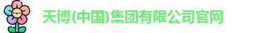 天博体育